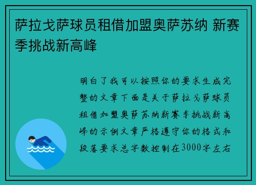 萨拉戈萨球员租借加盟奥萨苏纳 新赛季挑战新高峰