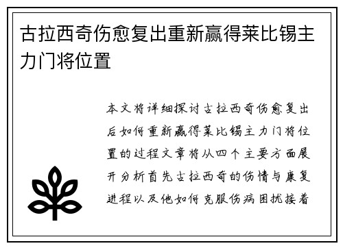 古拉西奇伤愈复出重新赢得莱比锡主力门将位置