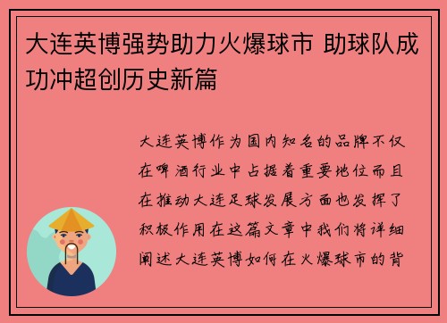 大连英博强势助力火爆球市 助球队成功冲超创历史新篇